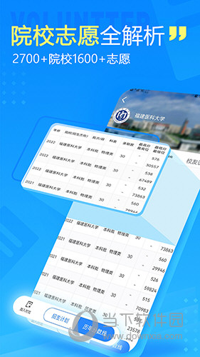 高考志愿填报专家APP