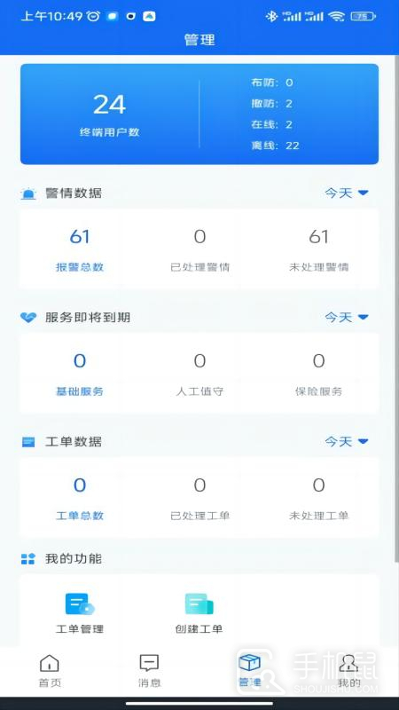 智慧安防 v6.6.3