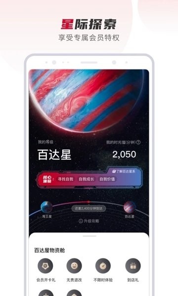 百达屋app(原百达星系)