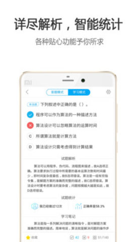 计算机二级手机刷题app v3.3.2安卓版下载