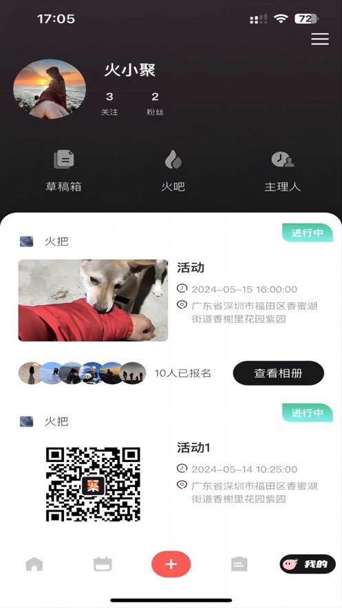 火聚MF官方APP v1.2.5 安卓版app