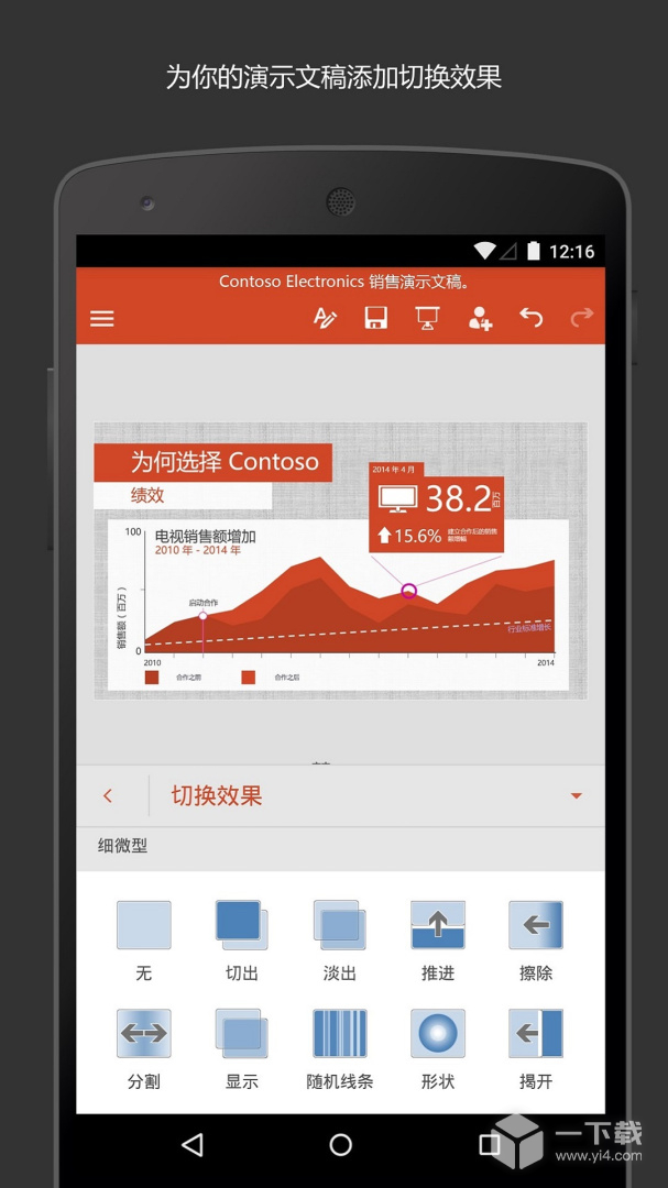 Microsoft PowerPoint v16.0.18730.20068最新版下载