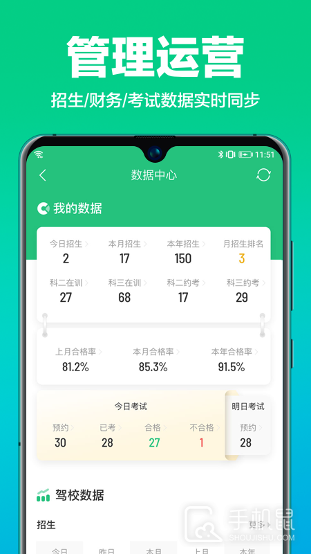 驾校通 v10.2.0