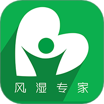 风湿专家最新版