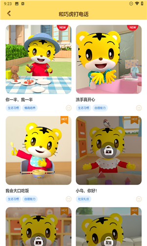 巧虎app