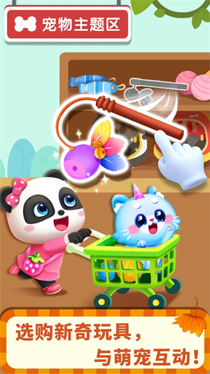 宝宝超市最新版截图