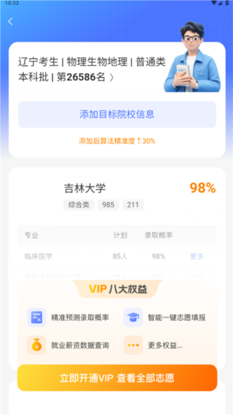 优选志愿填报APP截图4