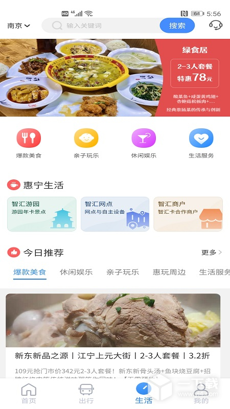 南京市民卡 v1.3.8最新版下载