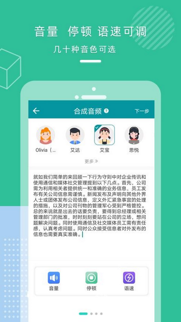 配音合成最新免费版