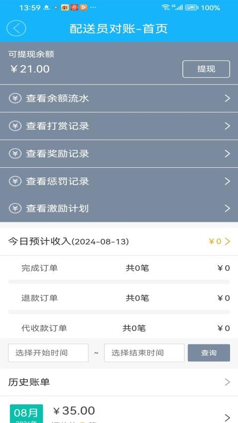 同昱外卖骑手端APP v8.0.20241010
