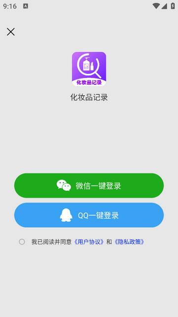 化妝品記錄無廣告版app