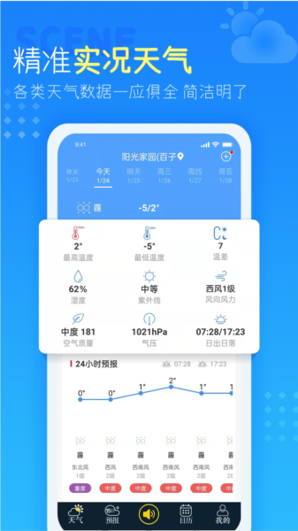 语音播报天气预报APP