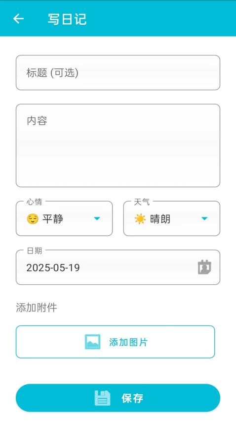 方外日记app
