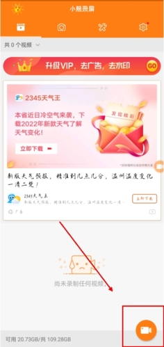 小熊录屏app截图2