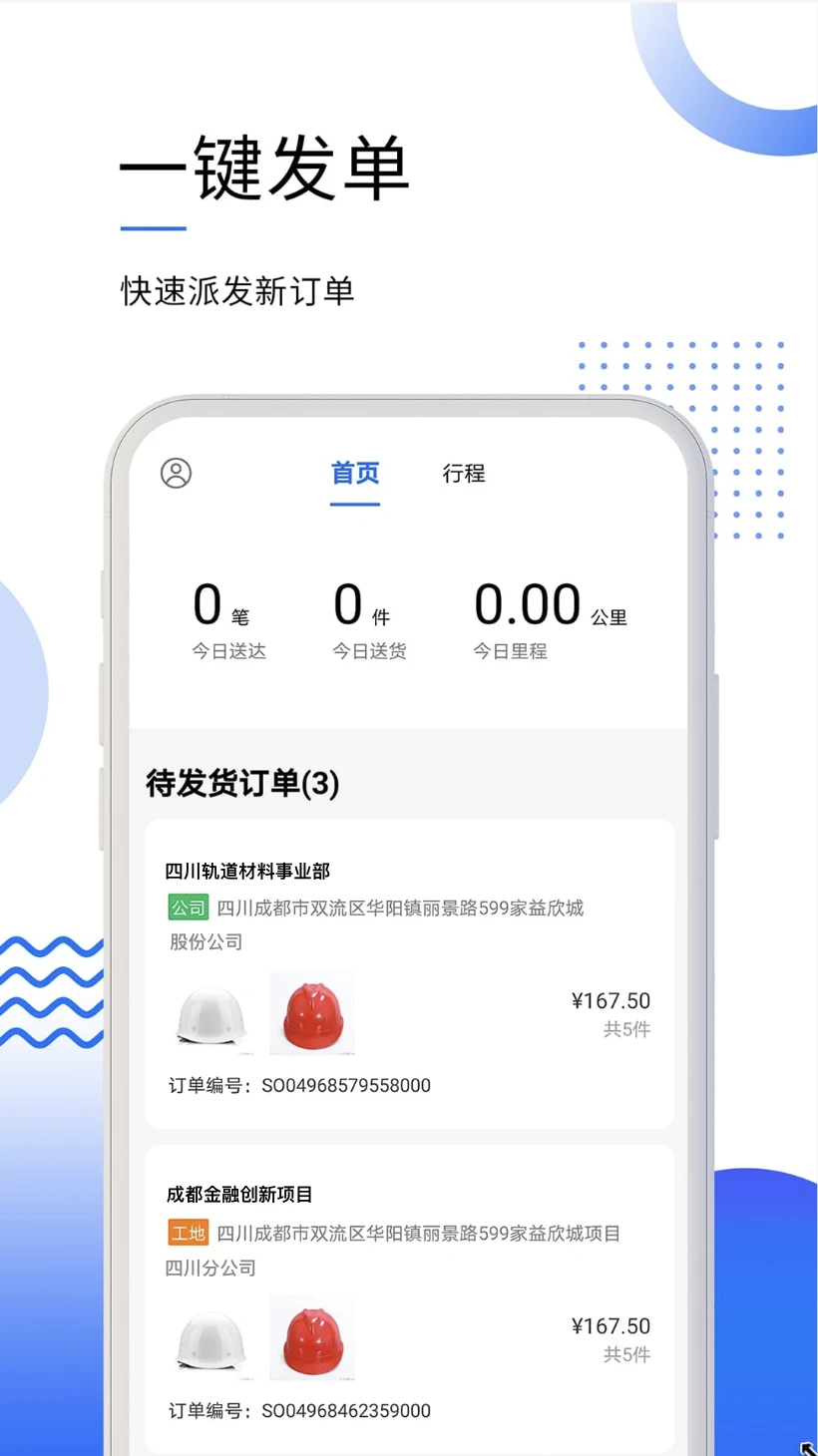 筑易达app下载安装截图