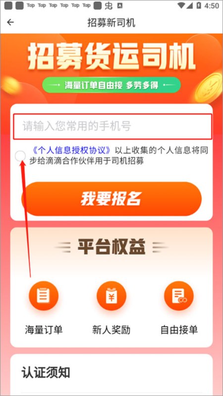 滴滴货运司机版8