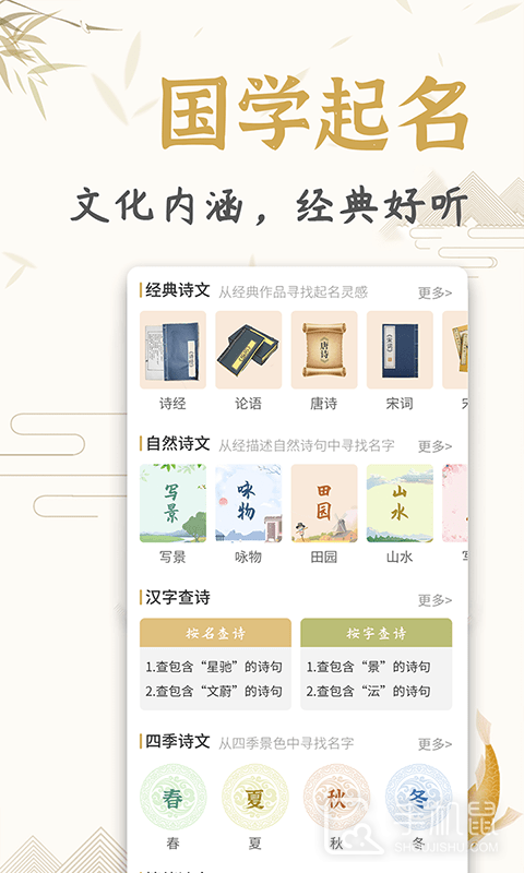 起名取名姓名大全 v1.9.8