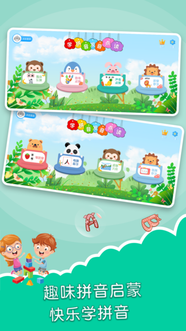 学拼音发音点读 v3.1.7