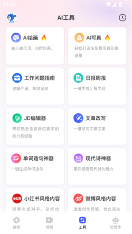 AI智能搜索app最新免費版
