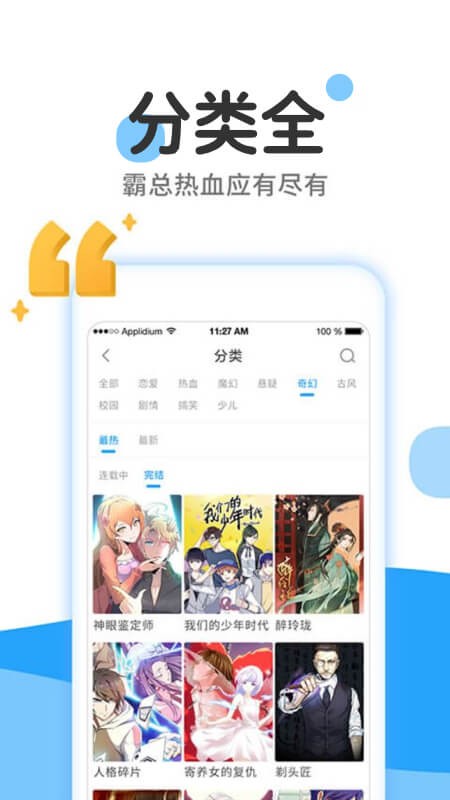 漫画大全极速版 v2.6.3