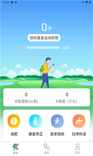 运动走路计步器