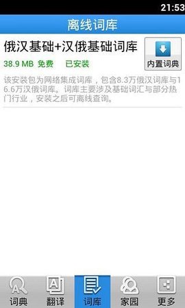 千亿词霸app v5.4.8安卓版下载