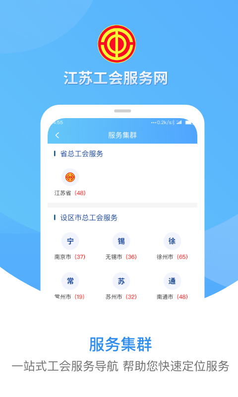 江苏工会app截图1