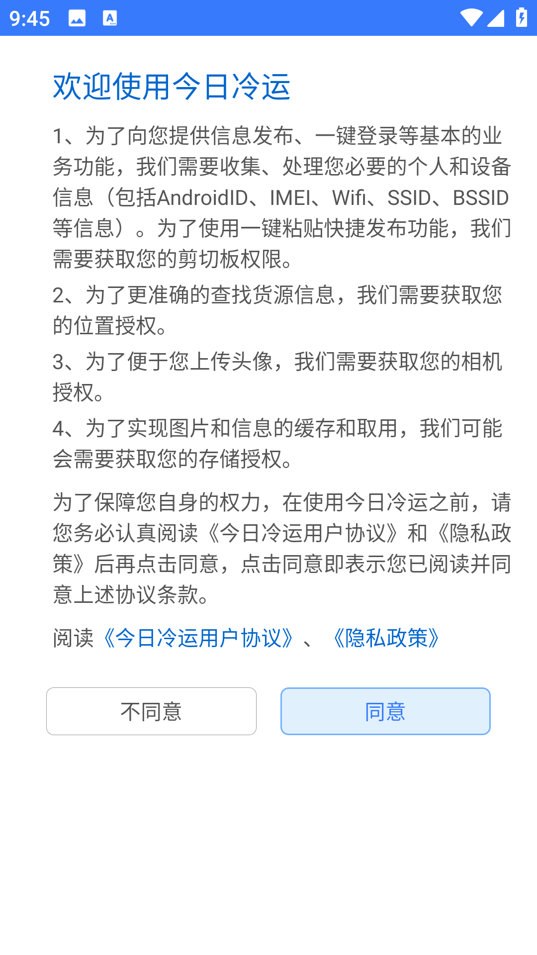 今日冷运