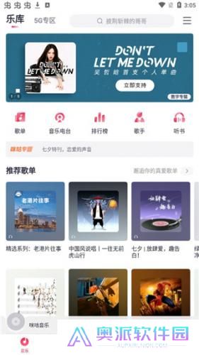咪咕音乐极速版旧版本