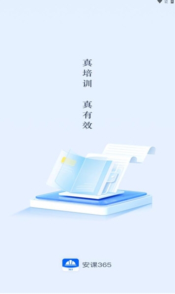 安课365软件1