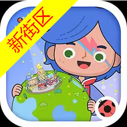 米加小镇世界(migaworld) 1.75下载 v1.75