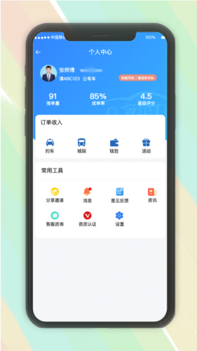 安通行司机端