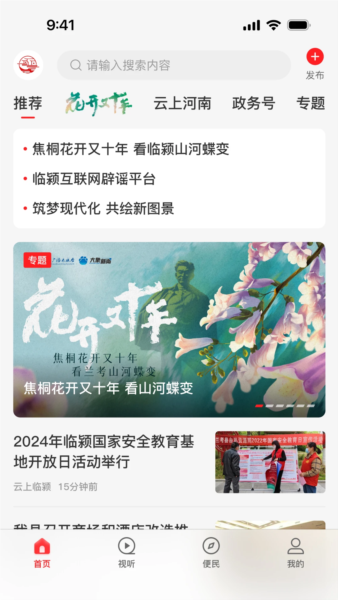 云上临颍 v3.0.0