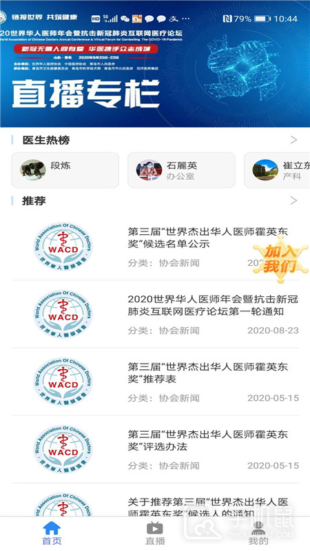 华医界 v4.1.1
