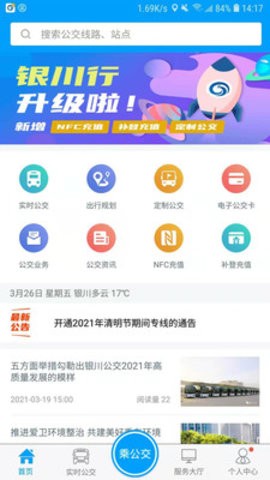 银川公交查询app v1.2.7安卓版下载