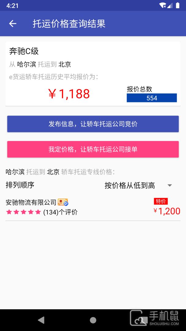 轿车托运 v2.9.9