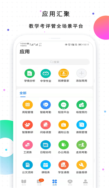 校信极速版 v3.20.2