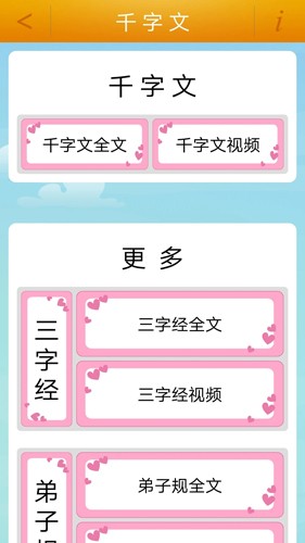 千字文app v3.9