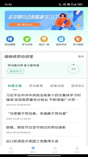 劳小榜安卓版 v1.4.7