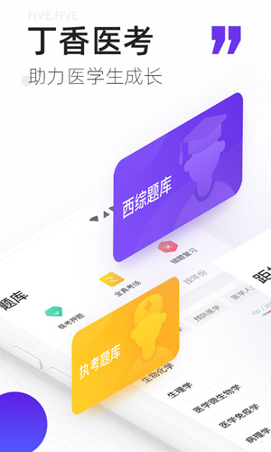 丁香医考app v6.71.0