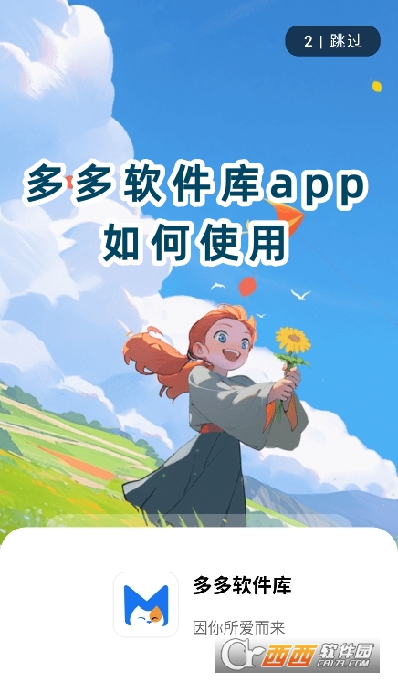 多多軟件庫app官方下載最新版