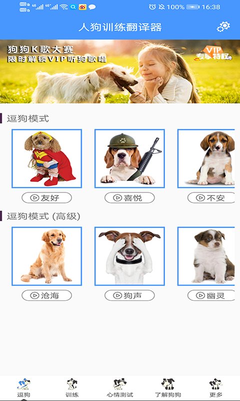 人狗训练翻译器软件 v2.8