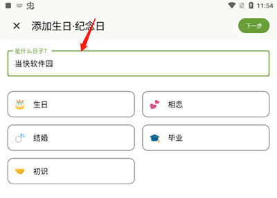 怎么添加倒数日配图3