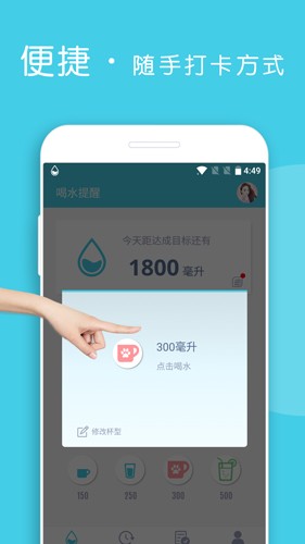 喝水提醒app v1.6.103