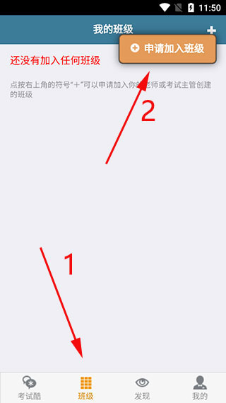 怎么加入班级截图1