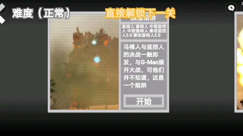 马桶人逆袭最新版本
