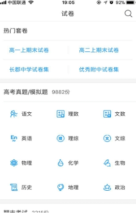 猿题库小学版2
