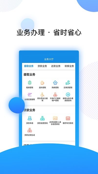 南京公积金app下载安装截图