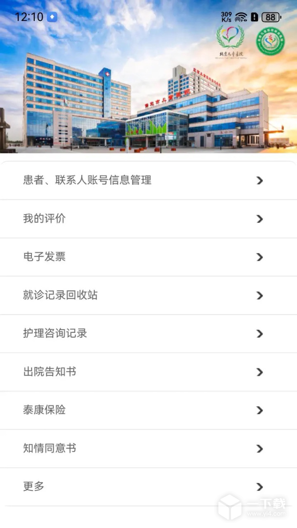 北京儿童医院保定医院 v3.2.1最新版下载