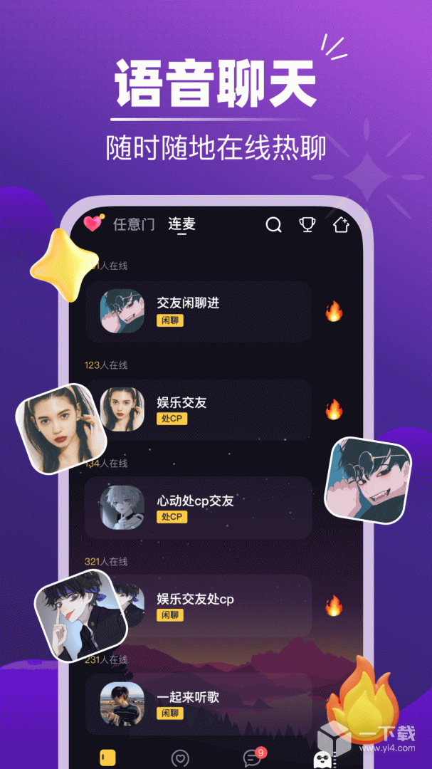 音对语聊 v3.8.0最新版下载